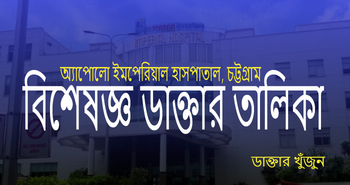 apollo-imperial-hospital-chittagong-dakter-talika