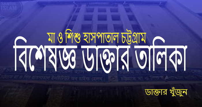 ma o shishu hospital Chittagong specialist dakter list