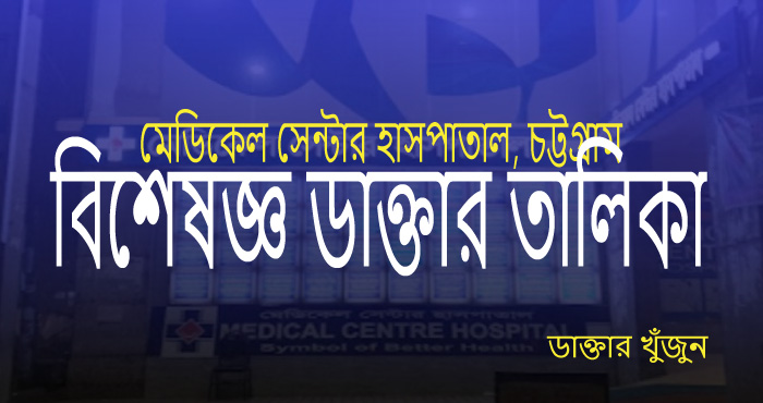 medical center hospital Chittagong specialist doctor list