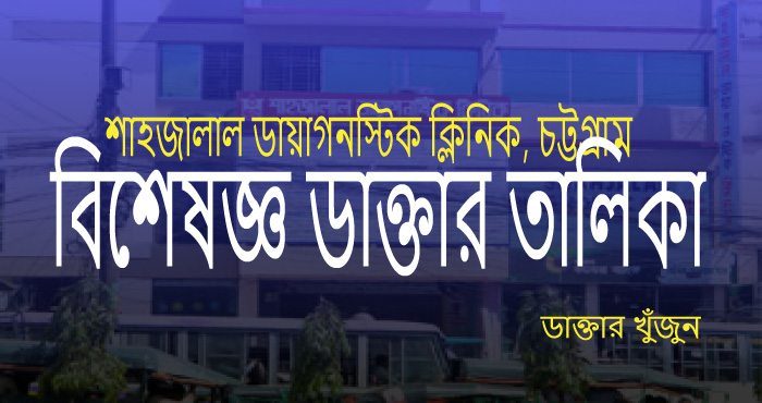 shah Jalal diagnostic center Chittagong doctor list