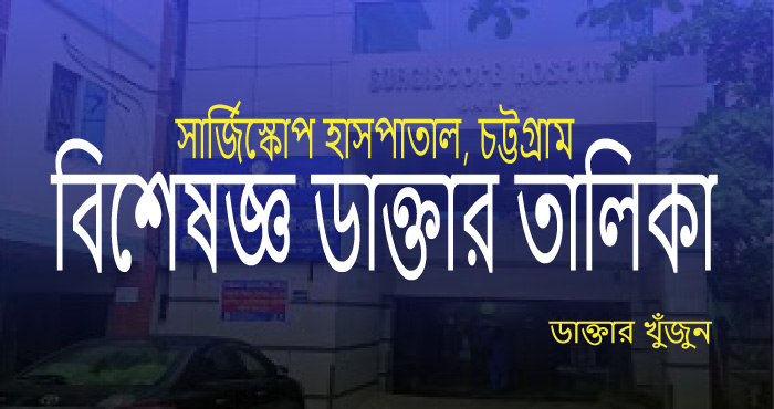 Surgiscope hospital Chittagong specialist doctor list