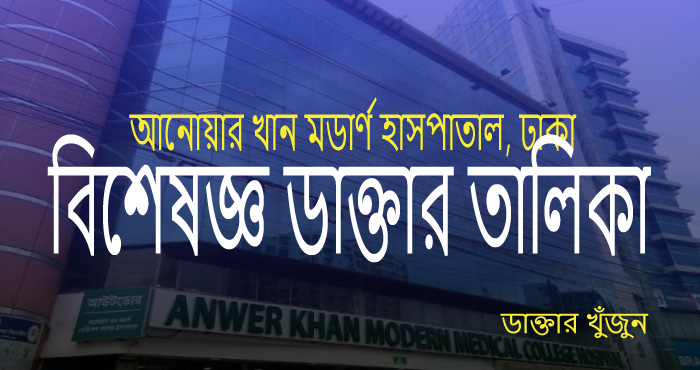 Anwer Khan Modern hosptial Dhaka Specialist Doctor List